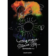 மழை காதல் வெயில் பிரிவு