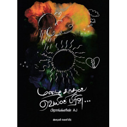 மழை காதல் வெயில் பிரிவு