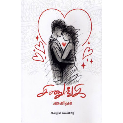 சிணுங்கி