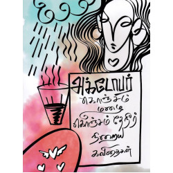 அக்டோபர்: கொஞ்சம் மழை, கொஞ்சம் தேநீர், நிறைய கவிதைகள்