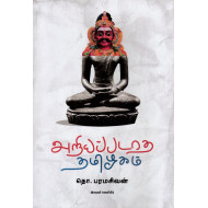 அறியப்படாத தமிழகம்
