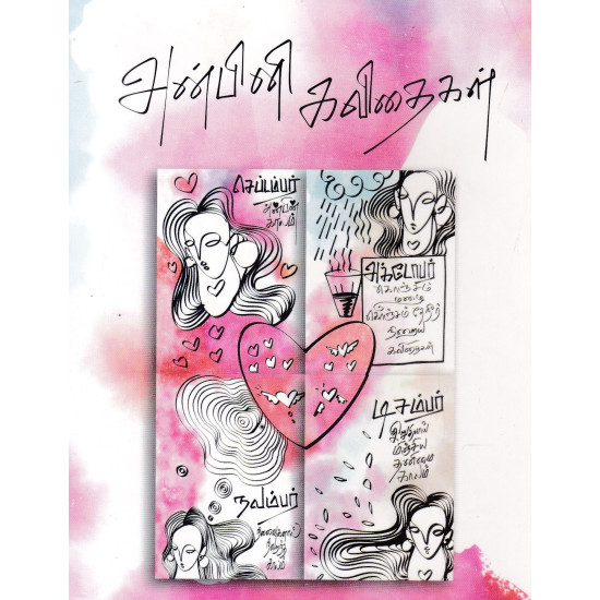 அன்பினி கவிதைகள்