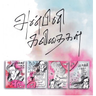 அன்பினி கவிதைகள்