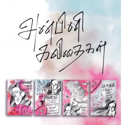 அன்பினி கவிதைகள்