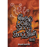 சேர்ந்து பருகிய நூறு காப்பிகள்