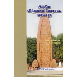 இந்திய விடுதலைப் போரட்ட வரலாறு