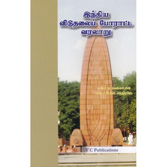 இந்திய விடுதலைப் போரட்ட வரலாறு