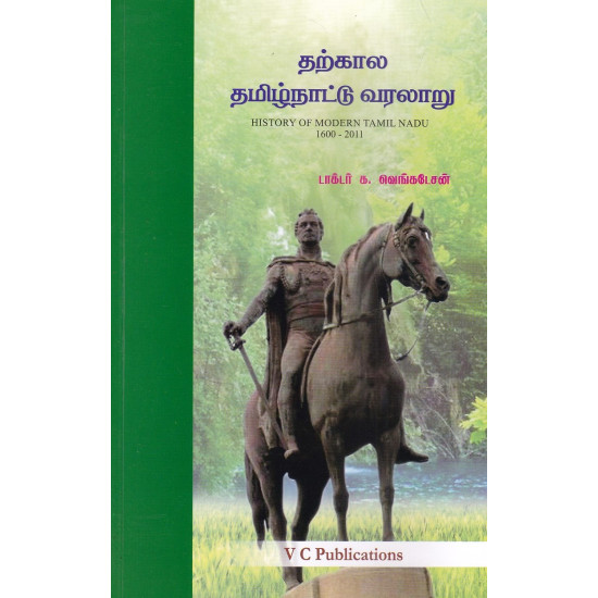 தற்கால தமிழ்நாட்டு வரலாறு தற்கால தமிழ்நாட்டு வரலாறு