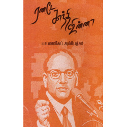 ரனடே காந்தி ஜின்னா