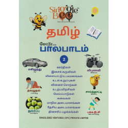 மோராவின் பாலபாடம் - தமிழ் (பாகம் - 2)