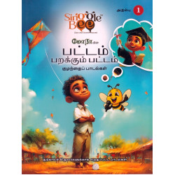 பட்டம் பறக்கும் பட்டம் - குழந்தைப் பாடல்கள்