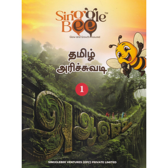 தமிழ் அரிச்சுவடி (பாகம் 1) தமிழ் அரிச்சுவடி (பாகம் 1)
