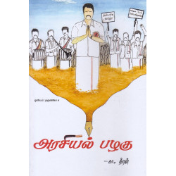 அரசியல் பழகு