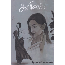 காரிகை