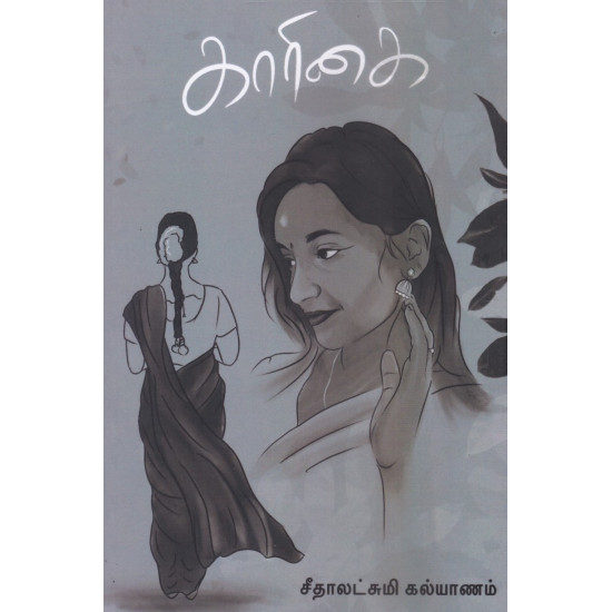 காரிகை காரிகை