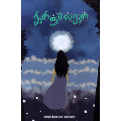 கிளிஞ்சல்கள்