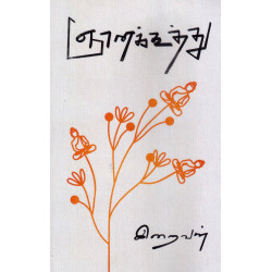 ஞானக்கூத்து