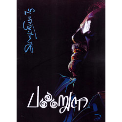 பஃறுளி (கலாப்ரியா 75 சிறப்பு மலர்) பஃறுளி (கலாப்ரியா 75 சிறப்பு மலர்)