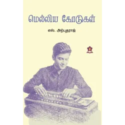 மெல்லிய கோடுகள்