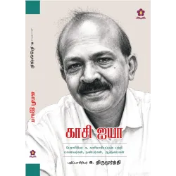 காசி அய்யா