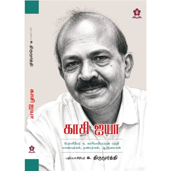 காசி அய்யா