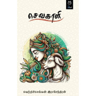 செவகாளி