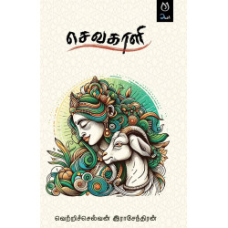 செவகாளி