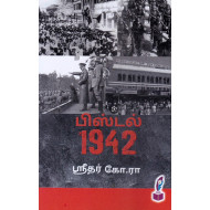 பிஸ்டல் 1942
