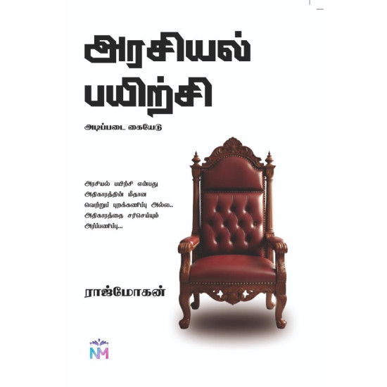 அரசியல் பயிற்சி