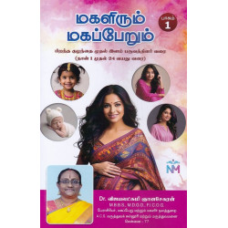 மகளிரும் மகப்பேறும் (பாகம்-1)