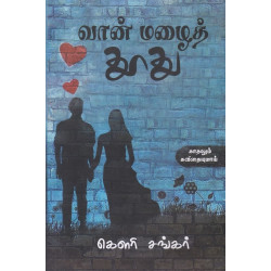 வான் மழைத் தூது