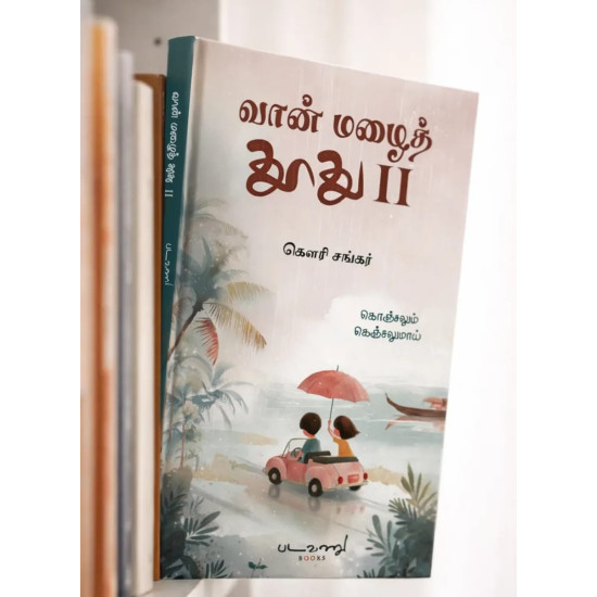 வான் மழைத் தூது Part - 2