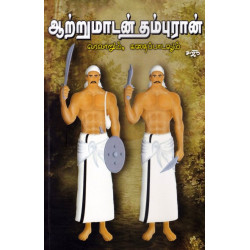 ஆற்றுமாடன் தம்பூரான்