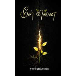 மீள் வினை