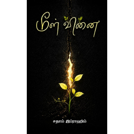 மீள் வினை