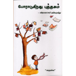 போராடுகிறது புத்தகம்