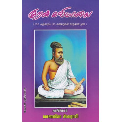 குறள் கவிமாலை