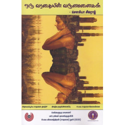 ஒரு வரதையின் வருணனைகள்