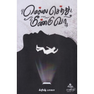 மெல்ல செத்து மீண்டு வா