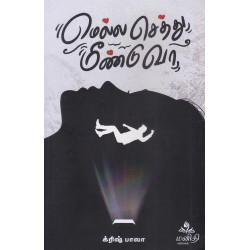 மெல்ல செத்து மீண்டு வா