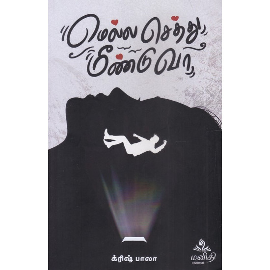 மெல்ல செத்து மீண்டு வா