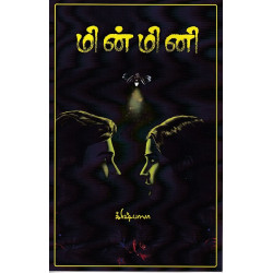 மின்மினி