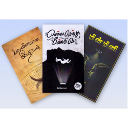க்ரிஷ்பாலா புத்தகங்கள் (Combo)