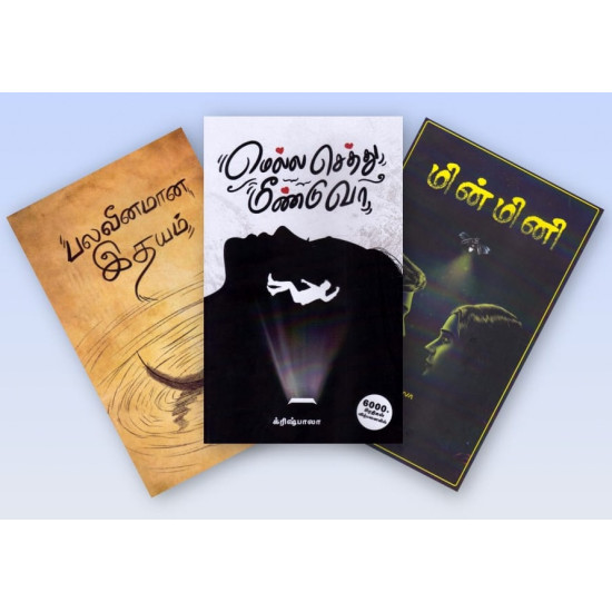 க்ரிஷ்பாலா புத்தகங்கள் (Combo)
