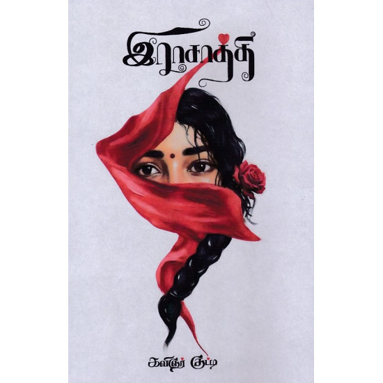 ராசாத்தி