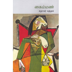 கைம்மண்