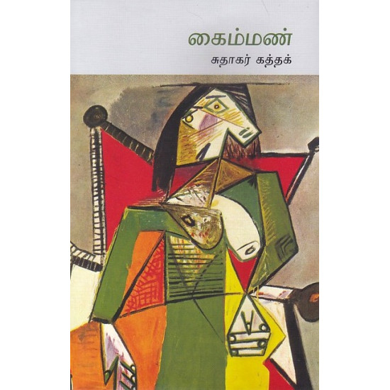 கைம்மண்