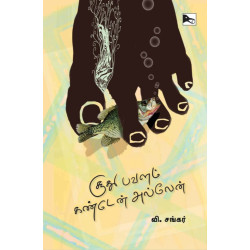 சூது பவளம் கண்டேன் அல்லேன்