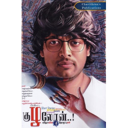 குழலோன் 