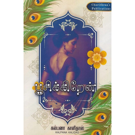 பூசிக்கிறேன்